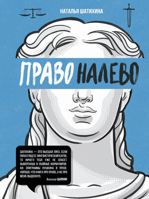 cover image of Право налево